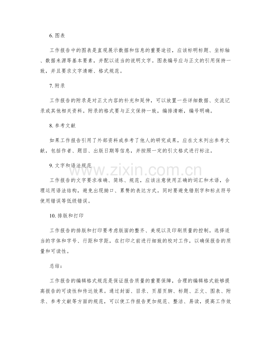 工作报告的编辑格式规范.docx_第2页