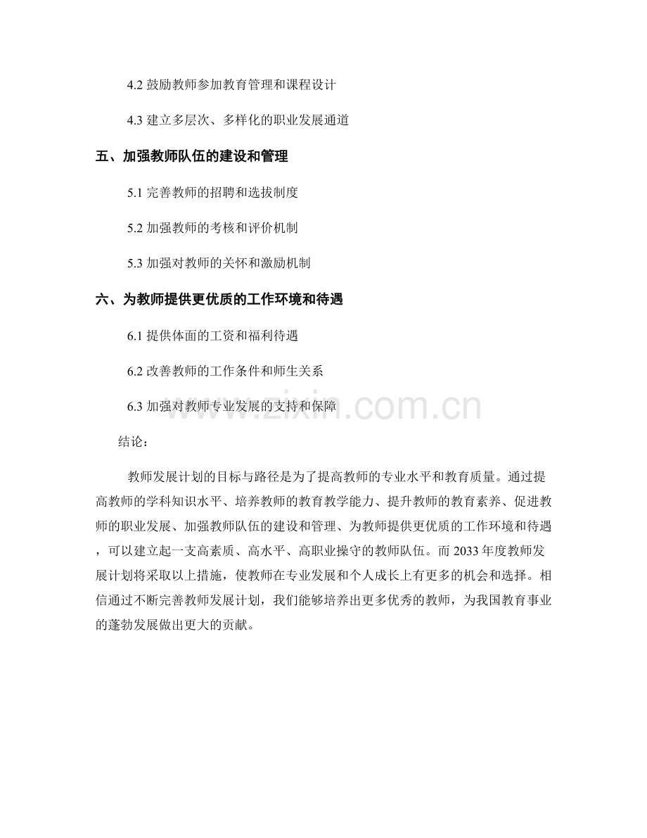 2033年度教师发展计划的目标与路径.docx_第2页