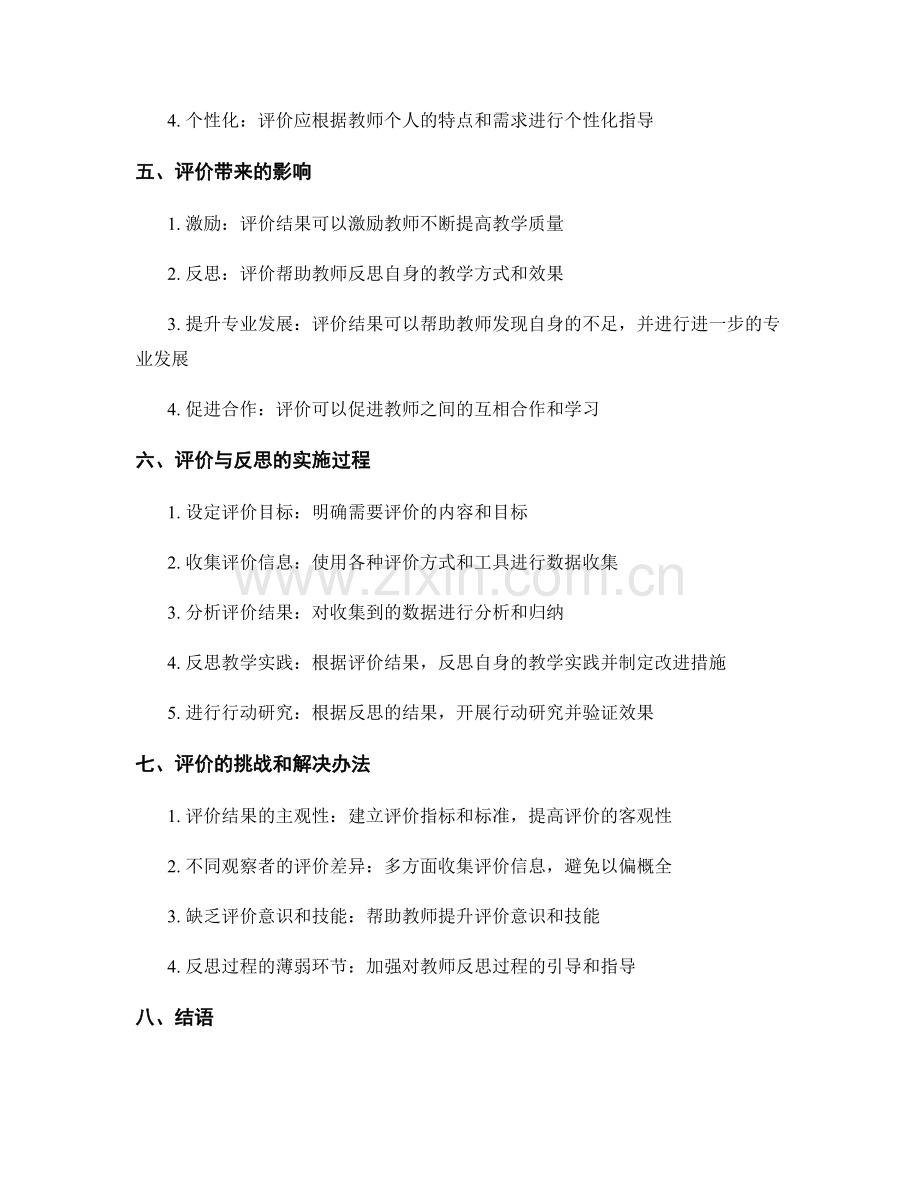 教师培训资料中的评价与反思环节.docx_第2页