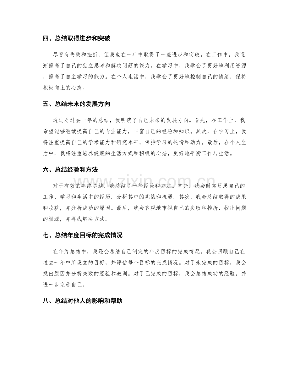 年终总结的有效归纳整理.docx_第2页