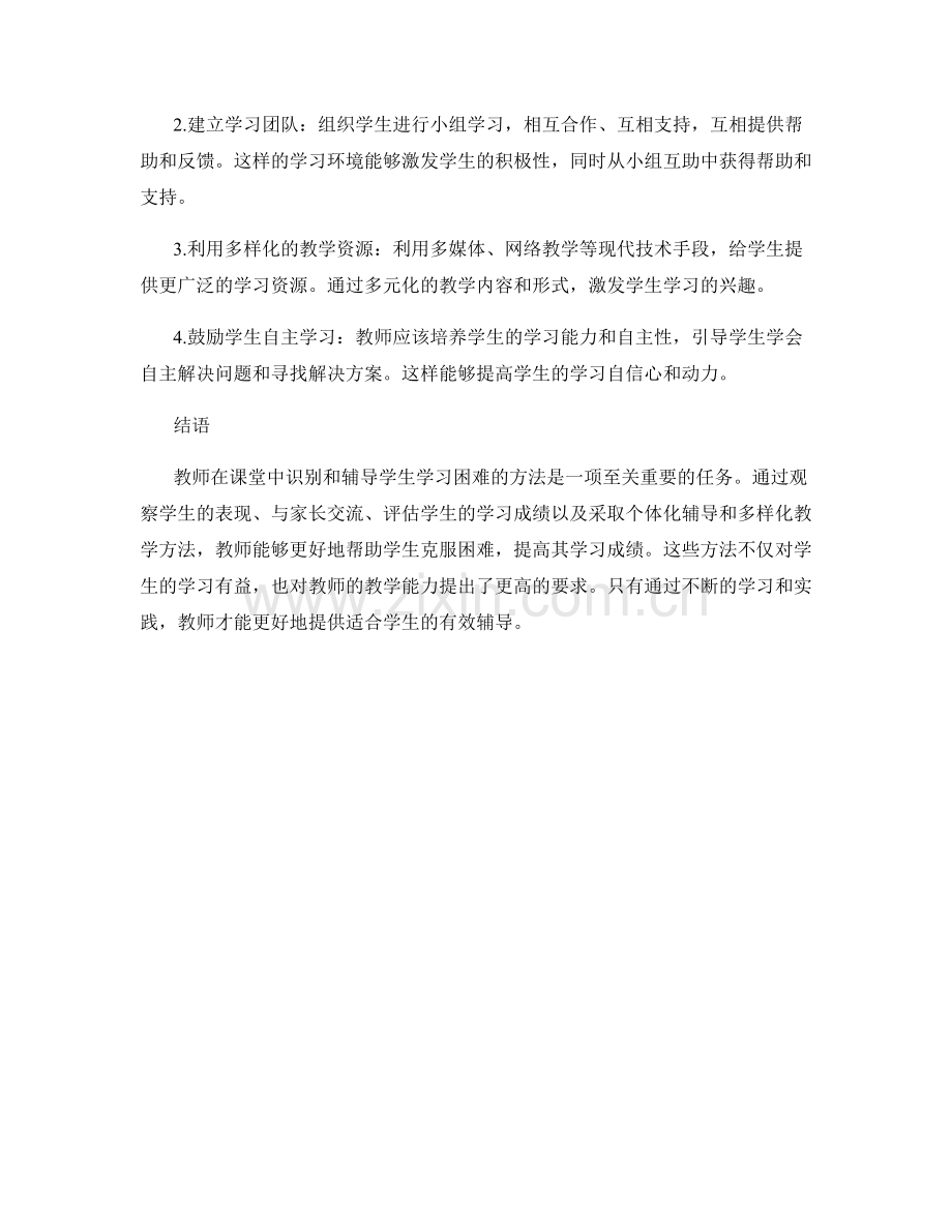 教师手册：有效识别和辅导学生学习困难的方法.docx_第2页