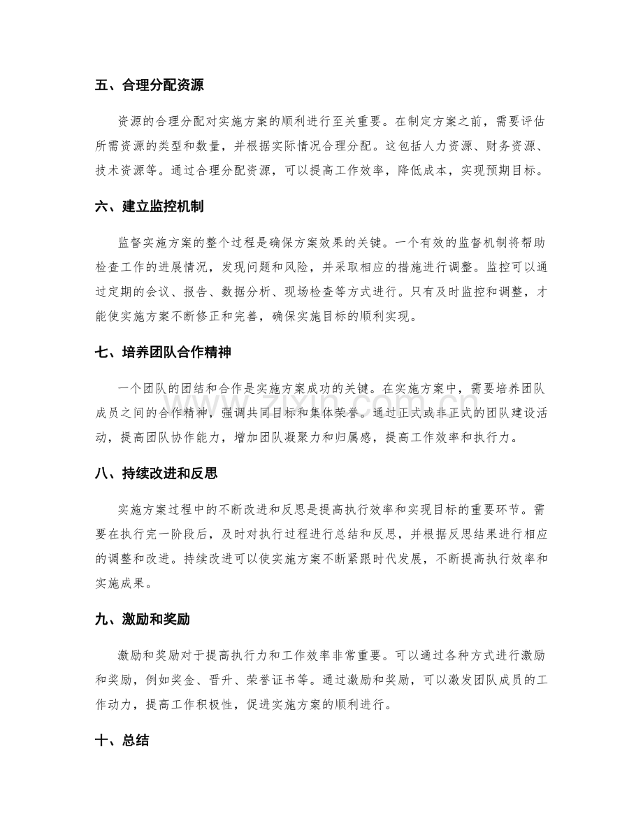 如何有效地执行一个实施方案.docx_第2页