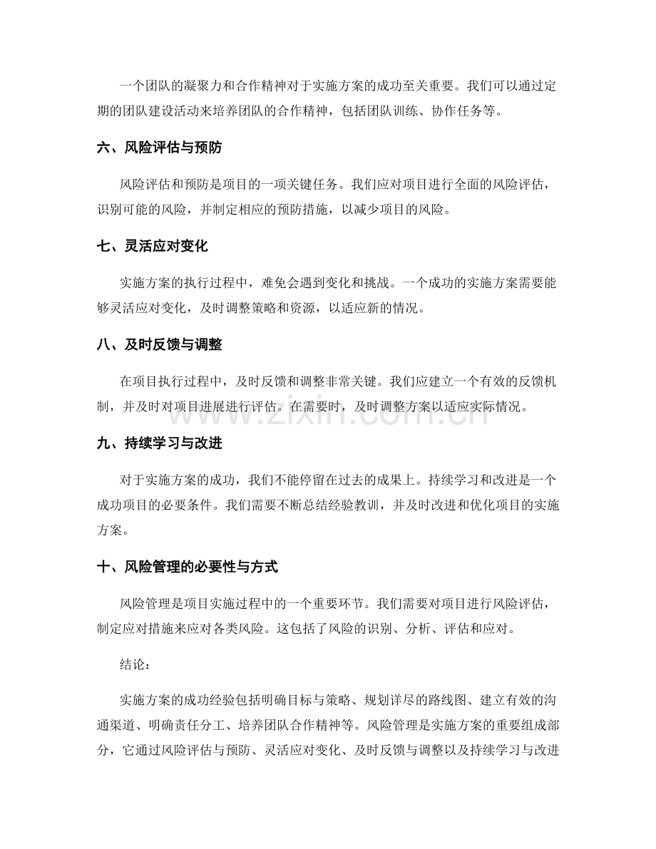 实施方案的成功经验与风险管理.docx_第2页