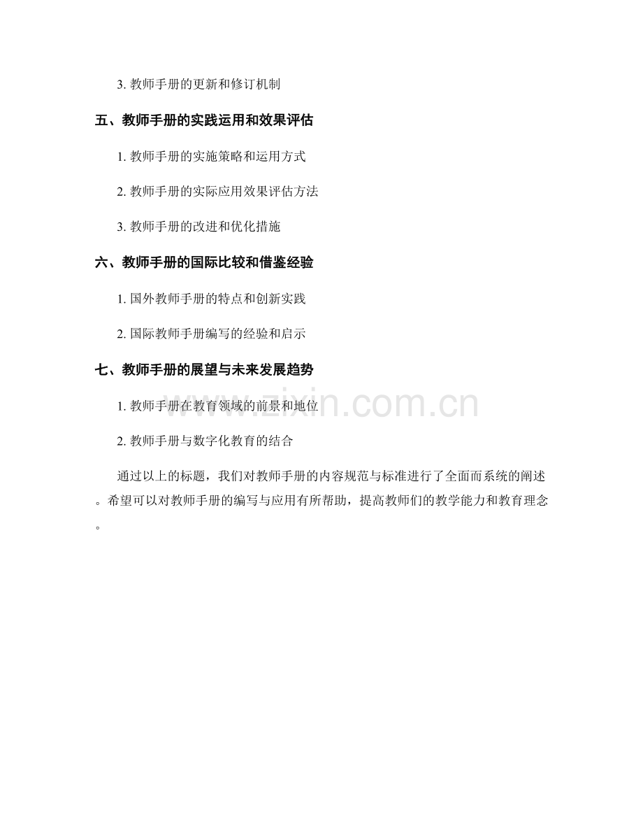 教师手册的内容规范与标准.docx_第2页