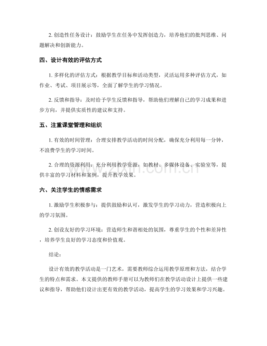 设计有效的教学活动的教师手册.docx_第2页