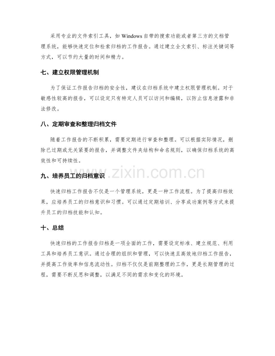 快速归档的工作报告归档.docx_第2页