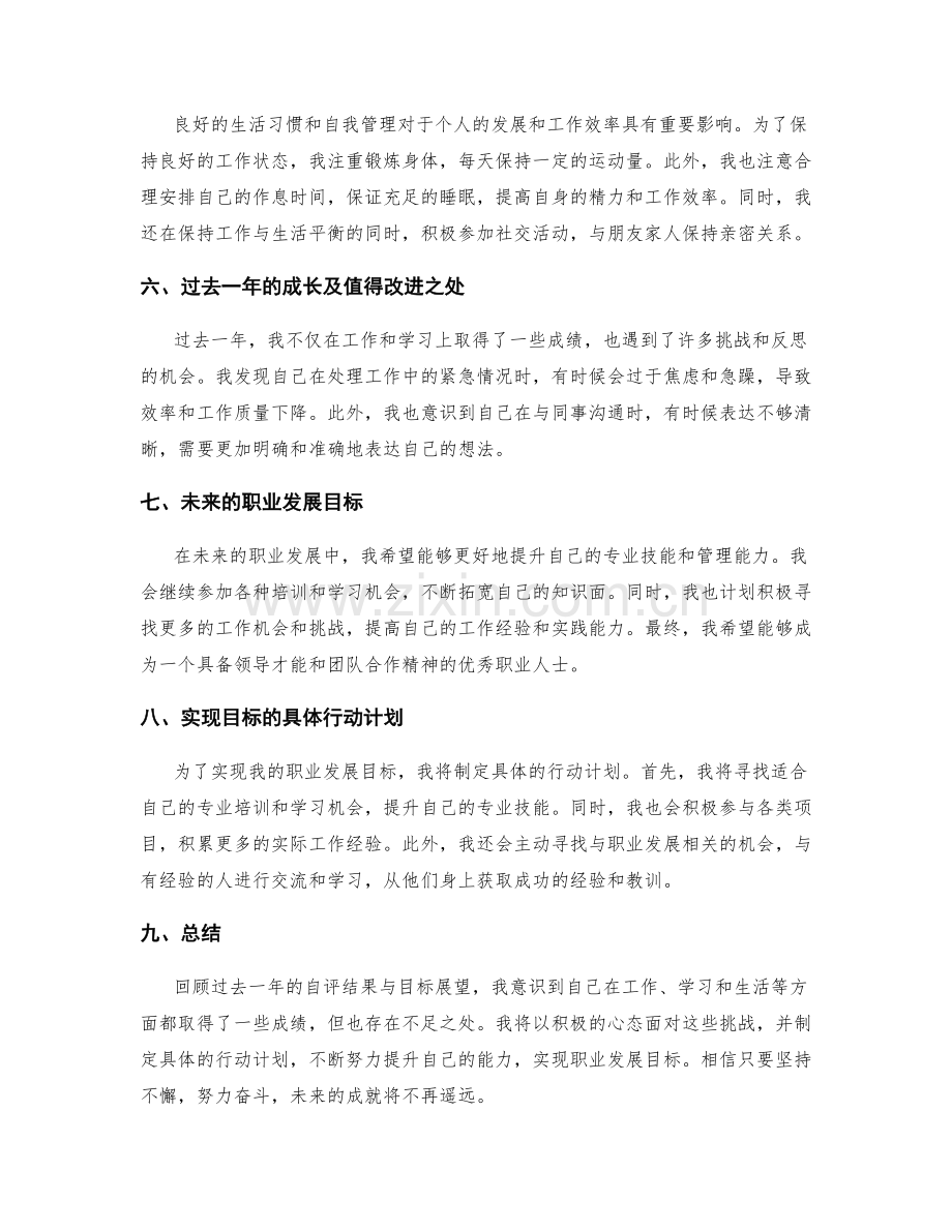 年终总结的自评结果与目标展望分析.docx_第2页