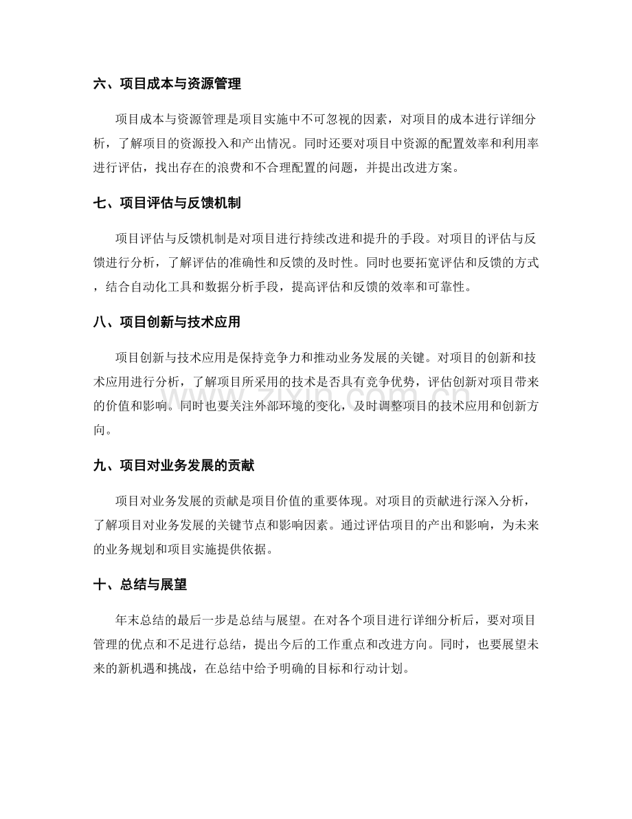 年终总结的详细项目分析.docx_第2页