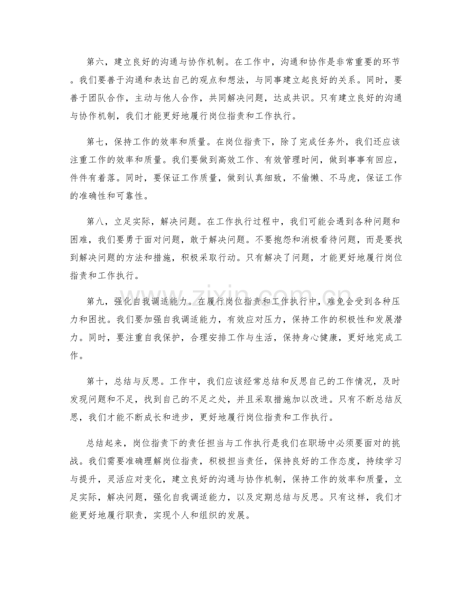 岗位职责下的责任担当与工作执行.docx_第2页