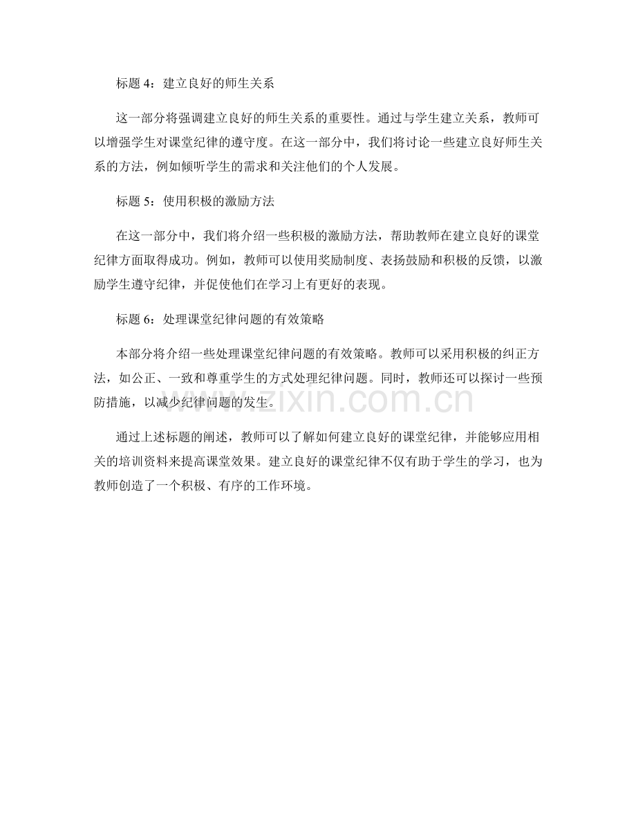 教师培训资料：如何建立良好的课堂纪律.docx_第2页