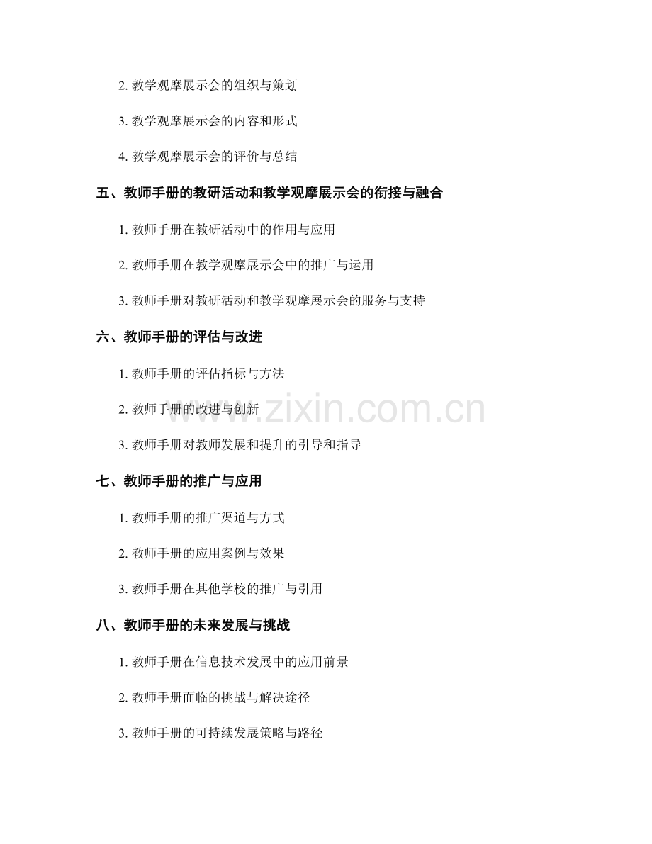 教师手册的教研活动与教学观摩展示会安排指导.docx_第2页