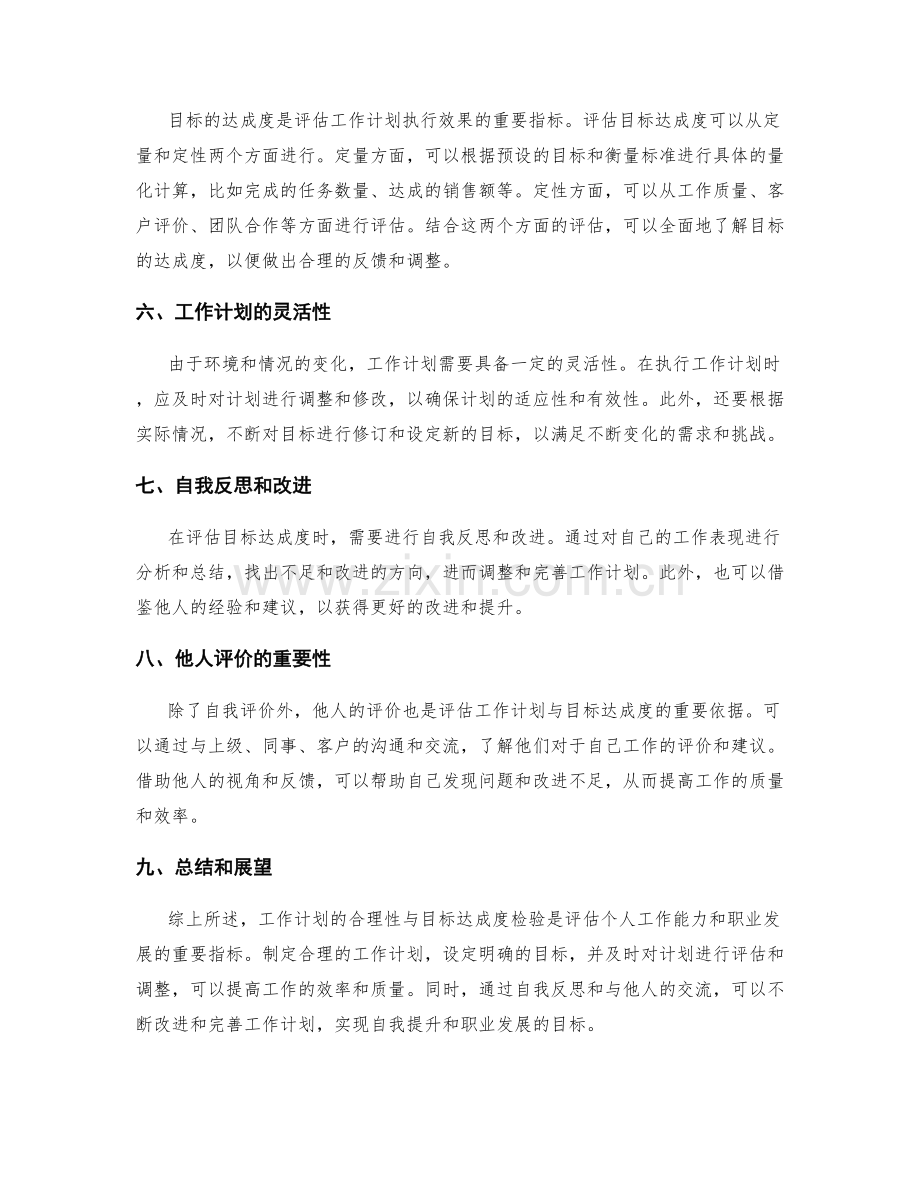 工作计划的合理性与目标达成度检验.docx_第2页