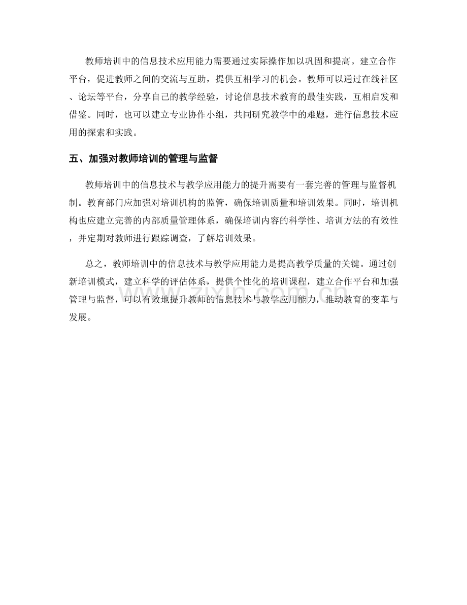 教师培训中的信息技术与教学应用能力.docx_第2页