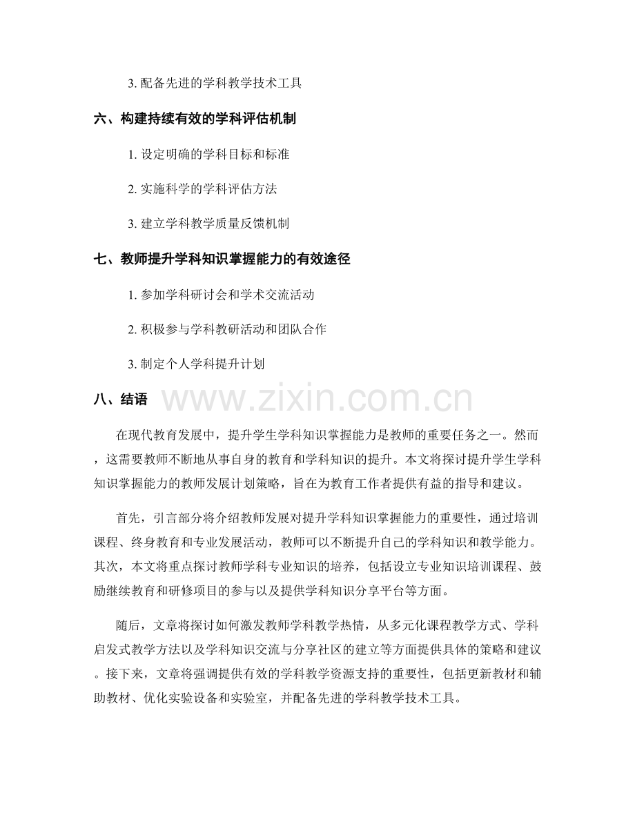 提升学生学科知识掌握能力的教师发展计划策略.docx_第2页