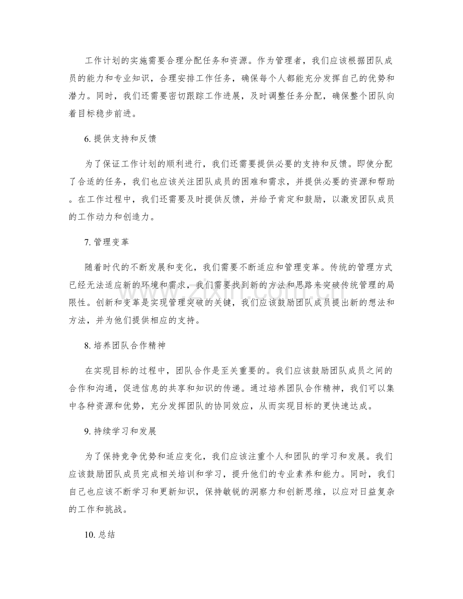 工作计划目标定位 管理突破.docx_第2页