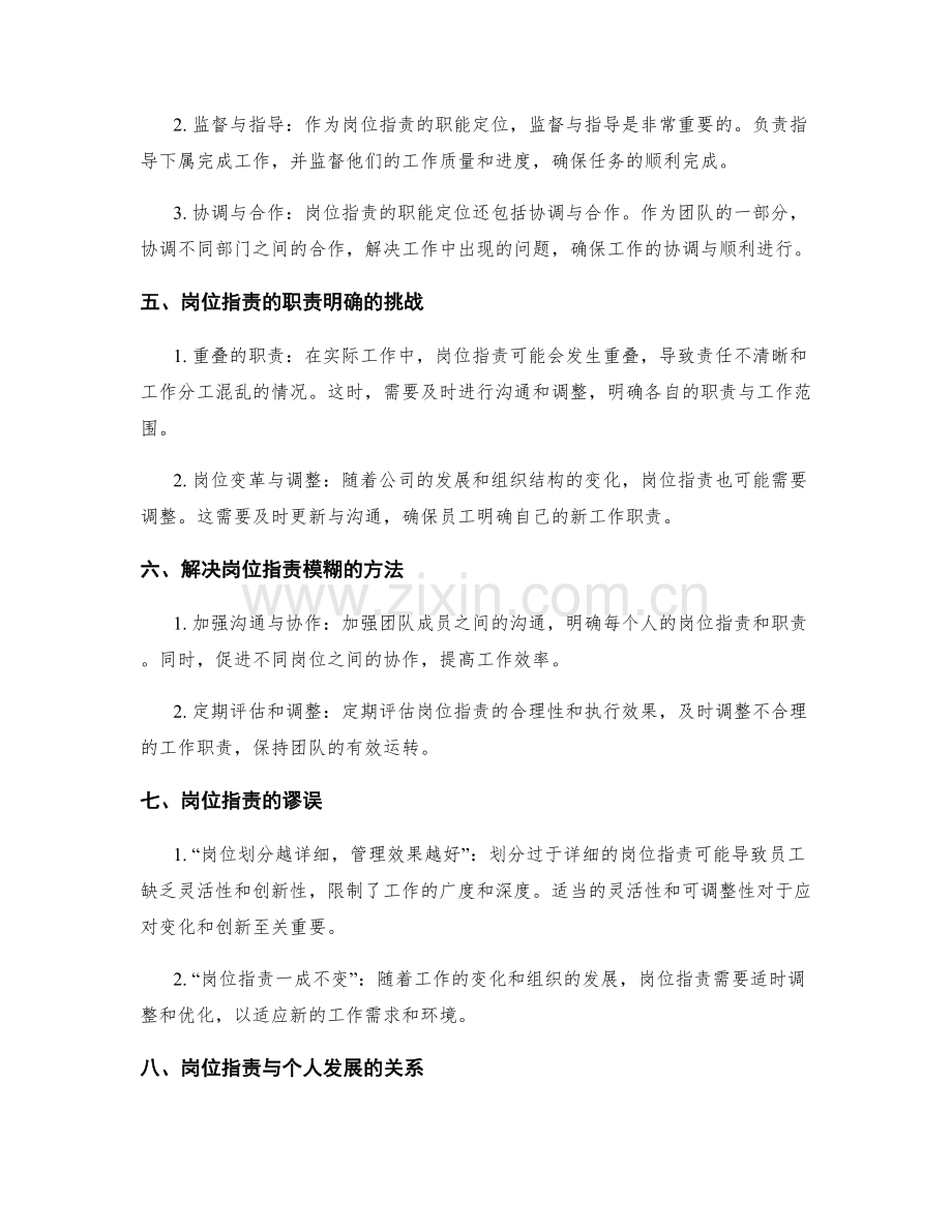 岗位职责的职责明确与职能定位.docx_第2页