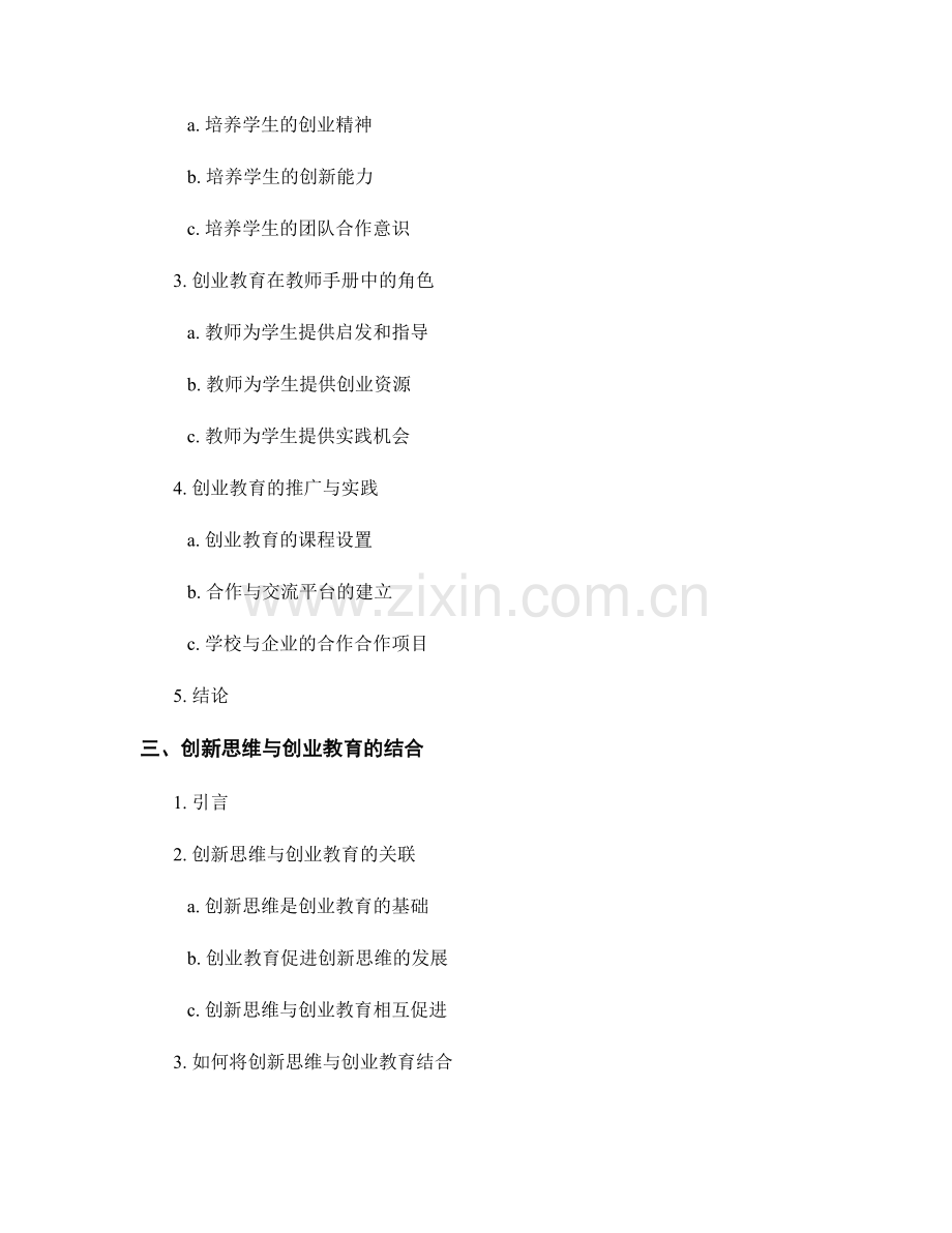 教师手册中的创新思维与创业教育.docx_第2页