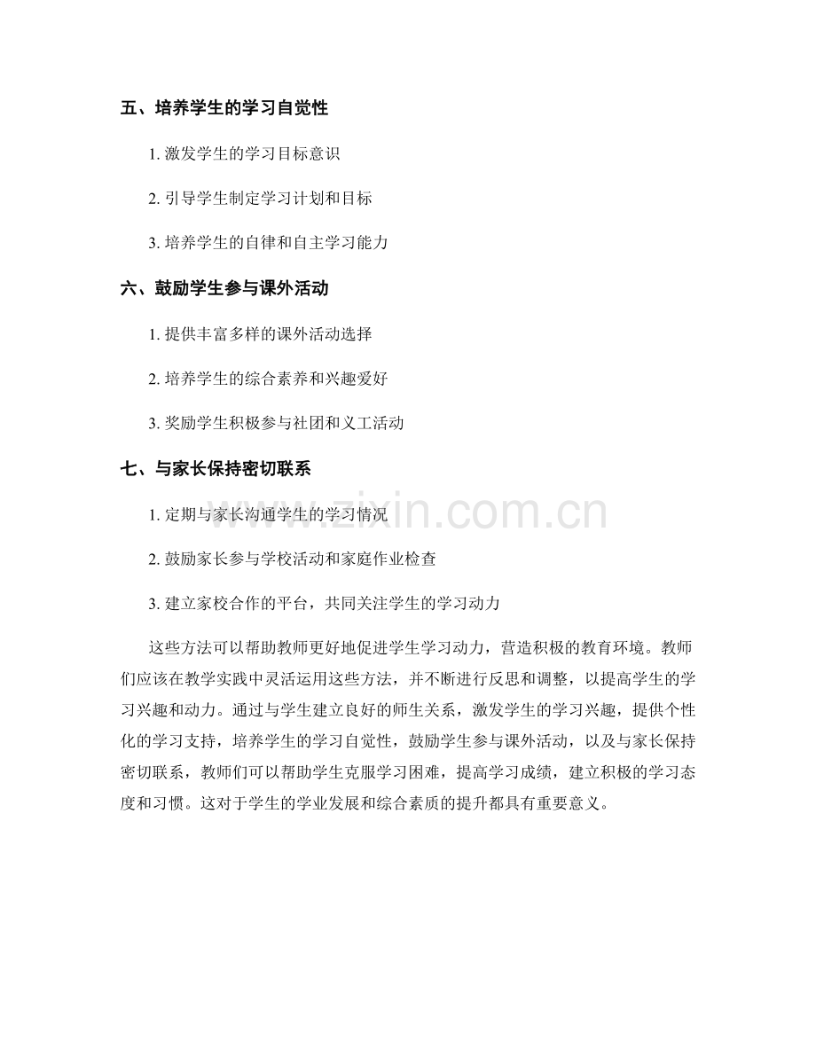 教师培训资料分享：促进学生学习动力的方法.docx_第2页