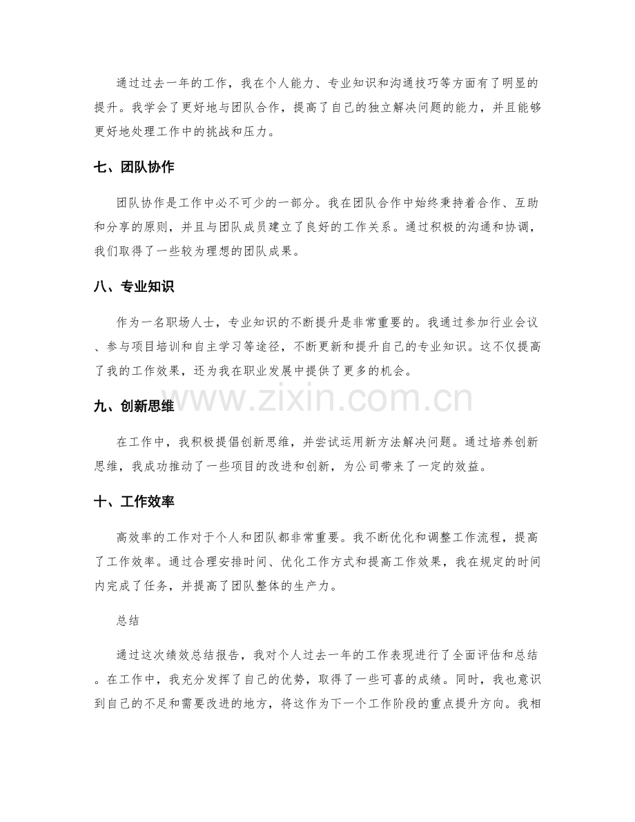 绩效总结报告.docx_第2页