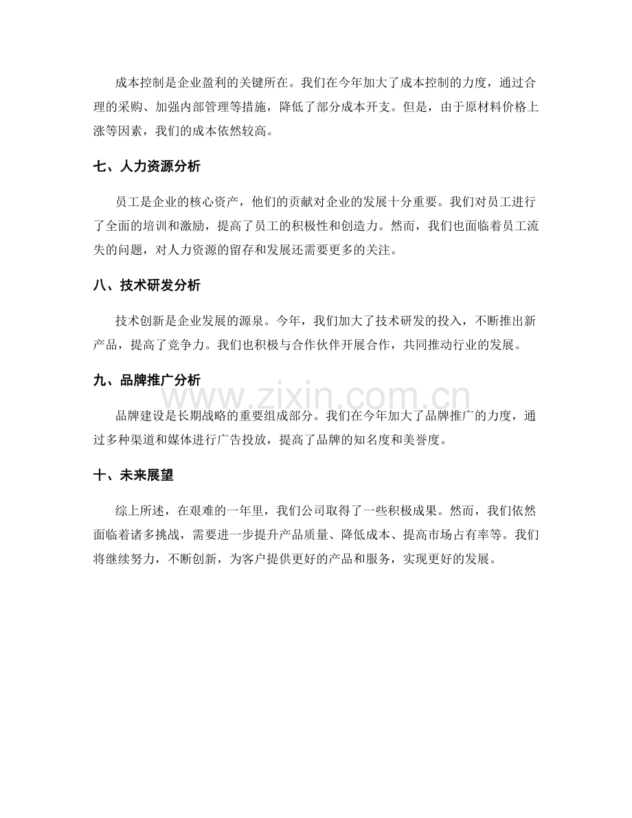 年终总结的数据分析和结论.docx_第2页