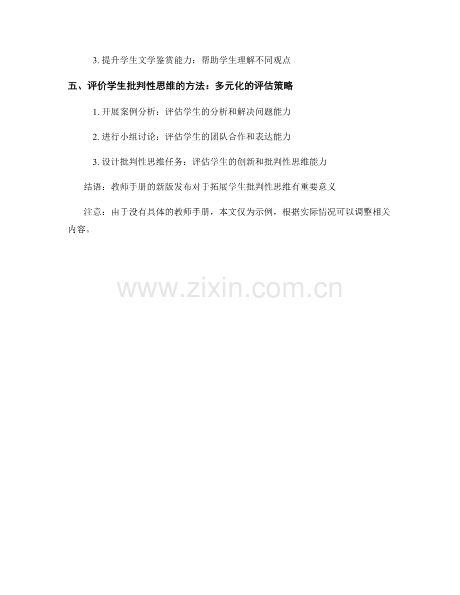 教师手册新版发布：拓展学生批判性思维的实用方法.docx_第2页