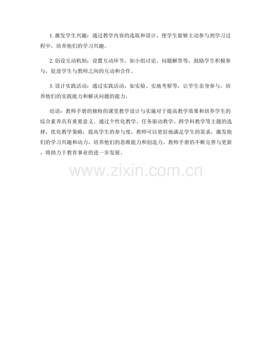 教师手册：独特的课堂教学设计与实施.docx_第2页