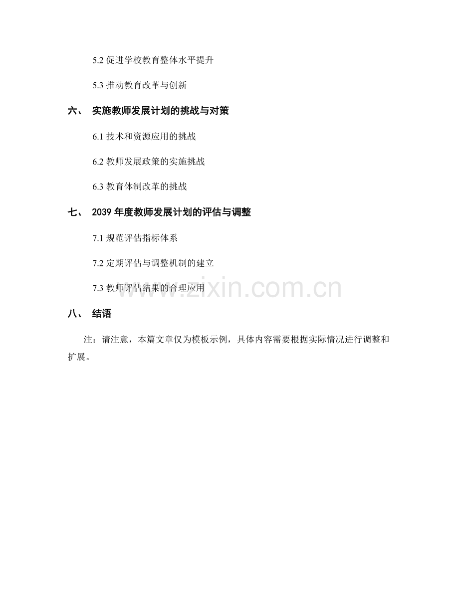 2039年度教师发展计划的目标与策略.docx_第2页