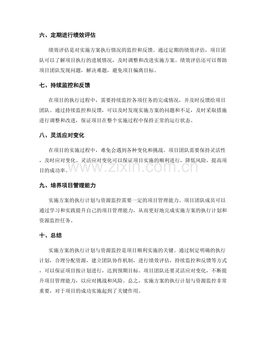 实施方案的执行计划与资源监控.docx_第2页