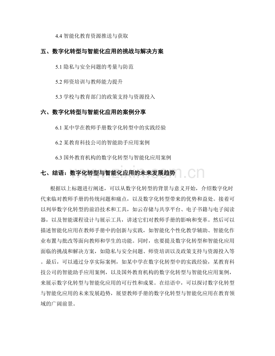 教师手册的数字化转型与智能化应用.docx_第2页