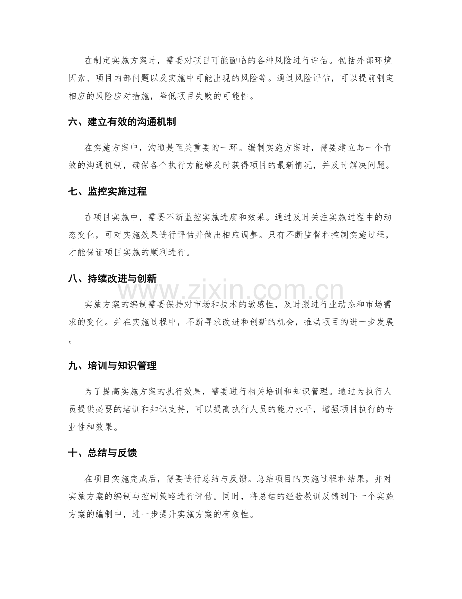 实施方案的编制与控制策略.docx_第2页