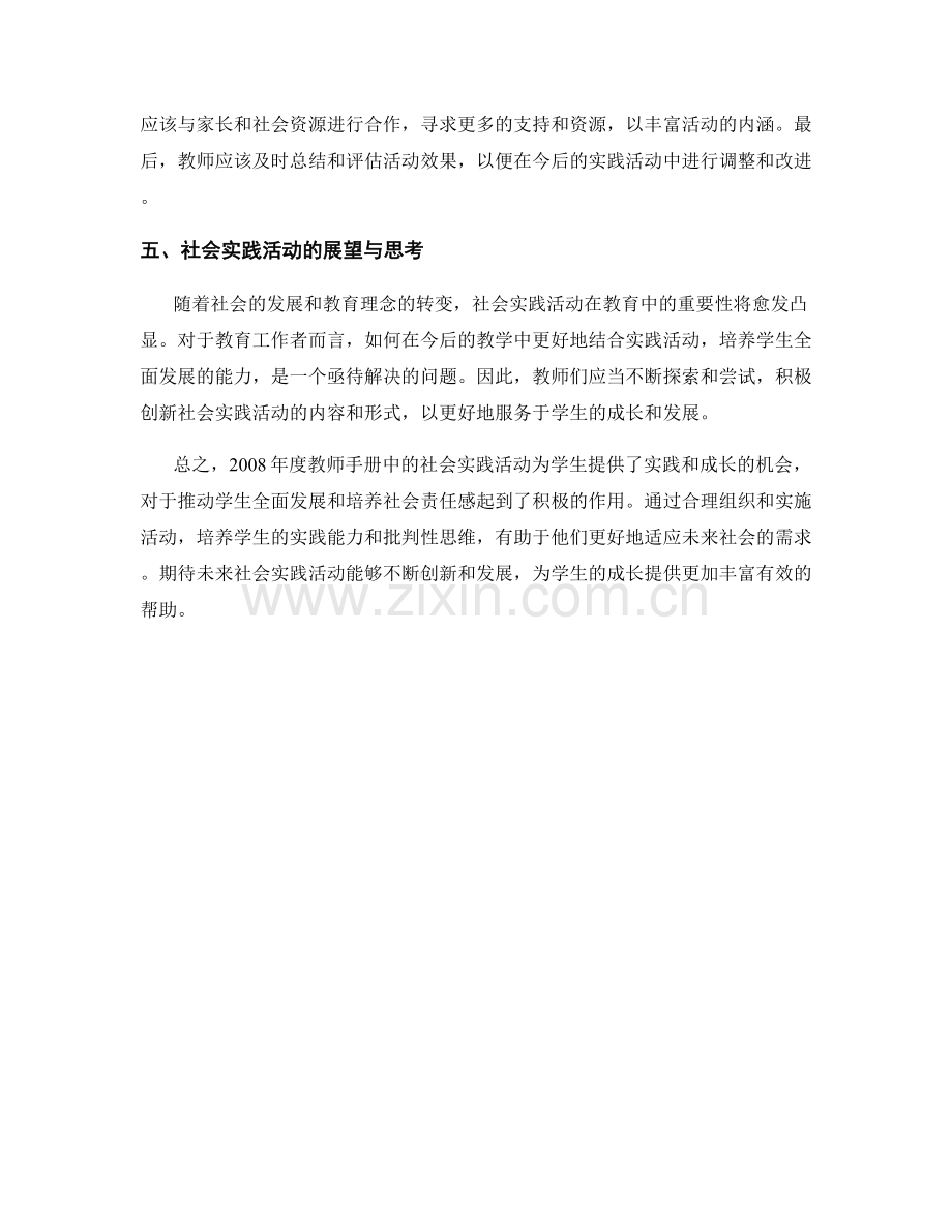 2008年度教师手册中的社会实践活动.docx_第2页