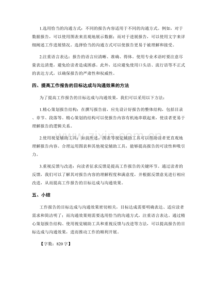 工作报告的目标达成与沟通效果分析.docx_第2页