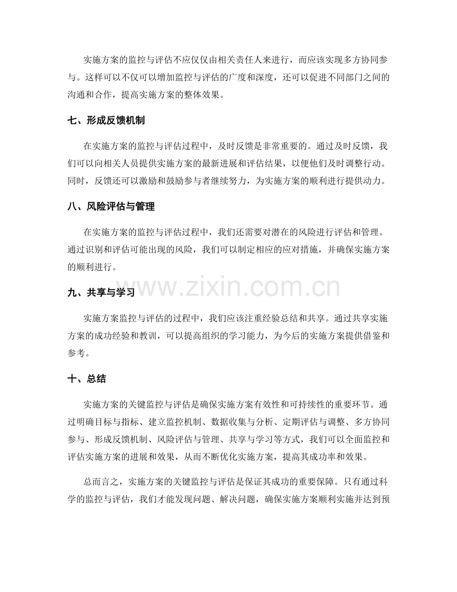 实施方案的关键监控与评估.docx_第2页