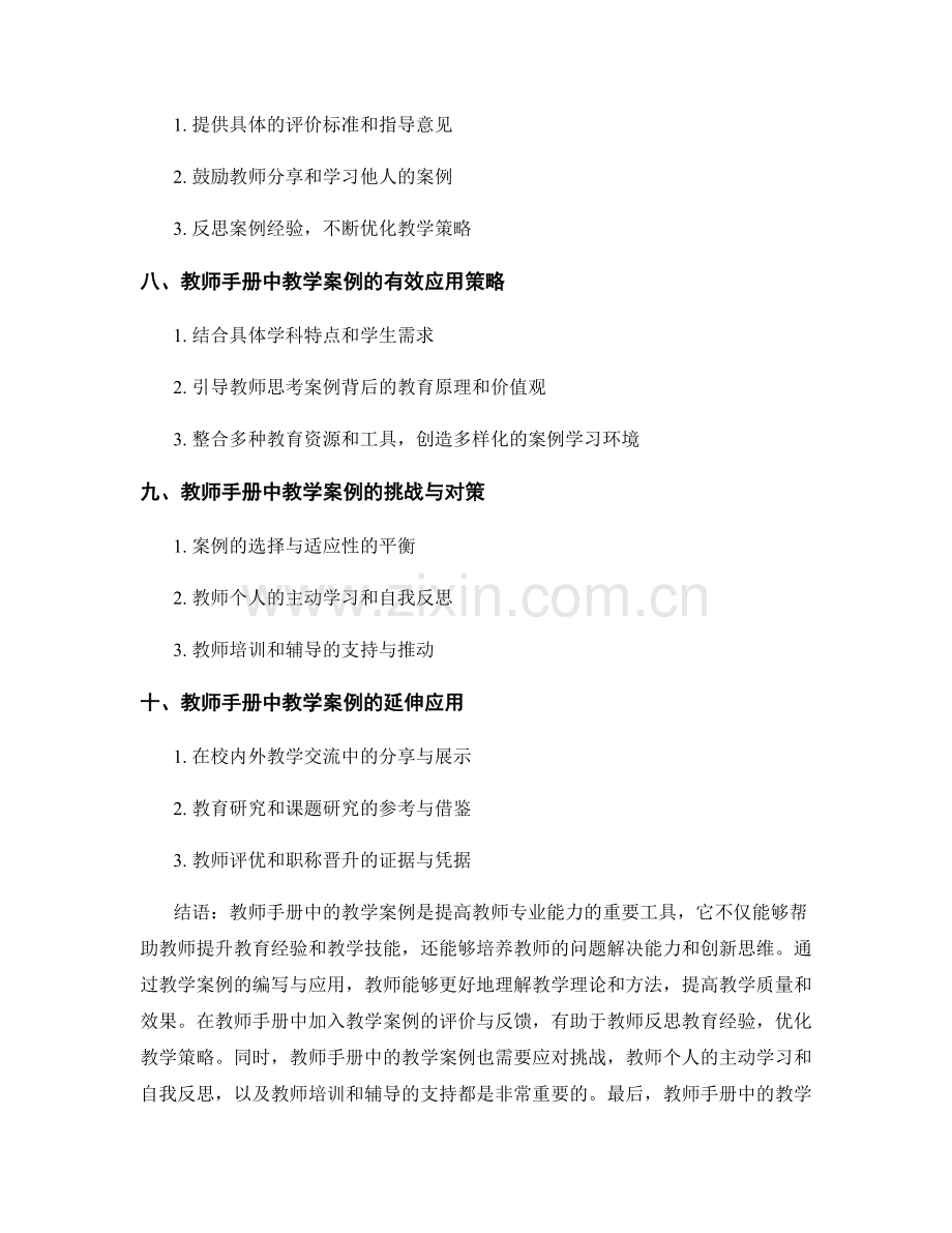 教师手册中如何利用教学案例提高教师专业能力.docx_第2页