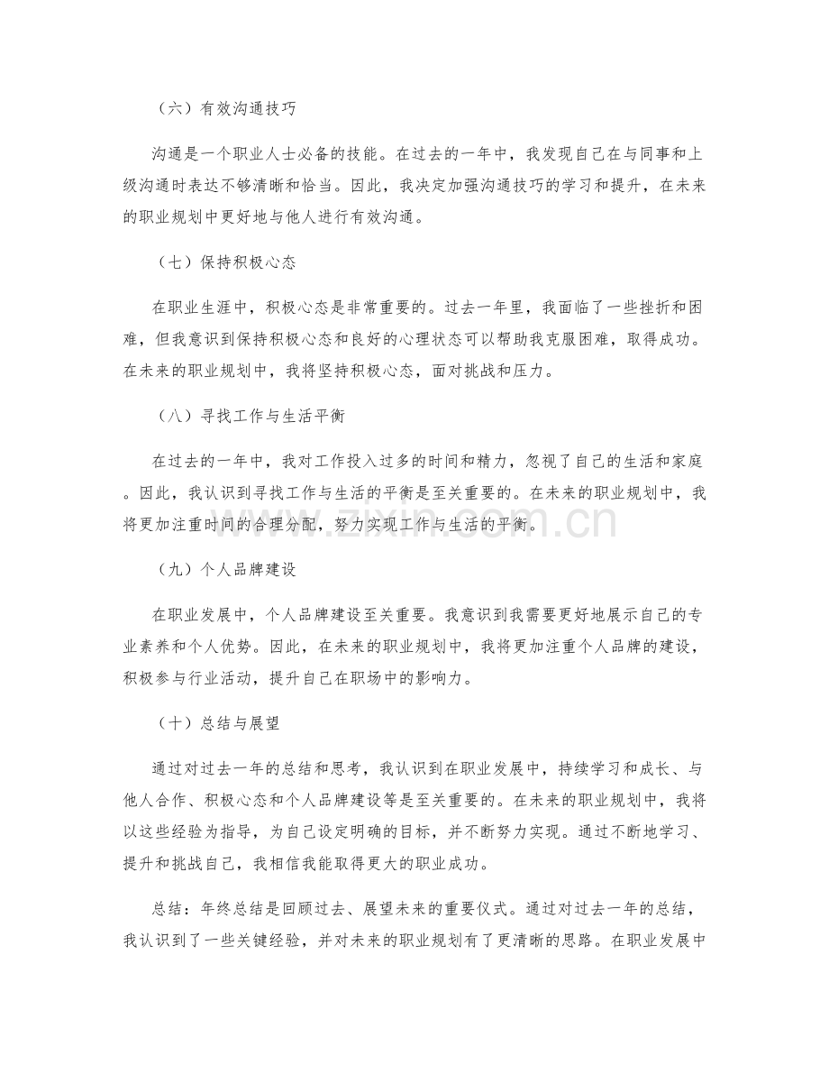 年终总结的关键经验总结和职业规划.docx_第2页