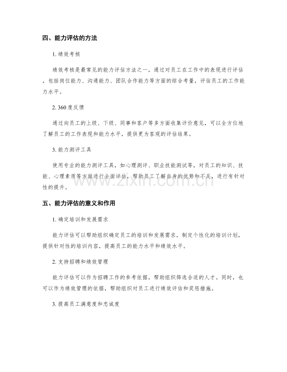 岗位指责的职责划分与能力评估.docx_第2页