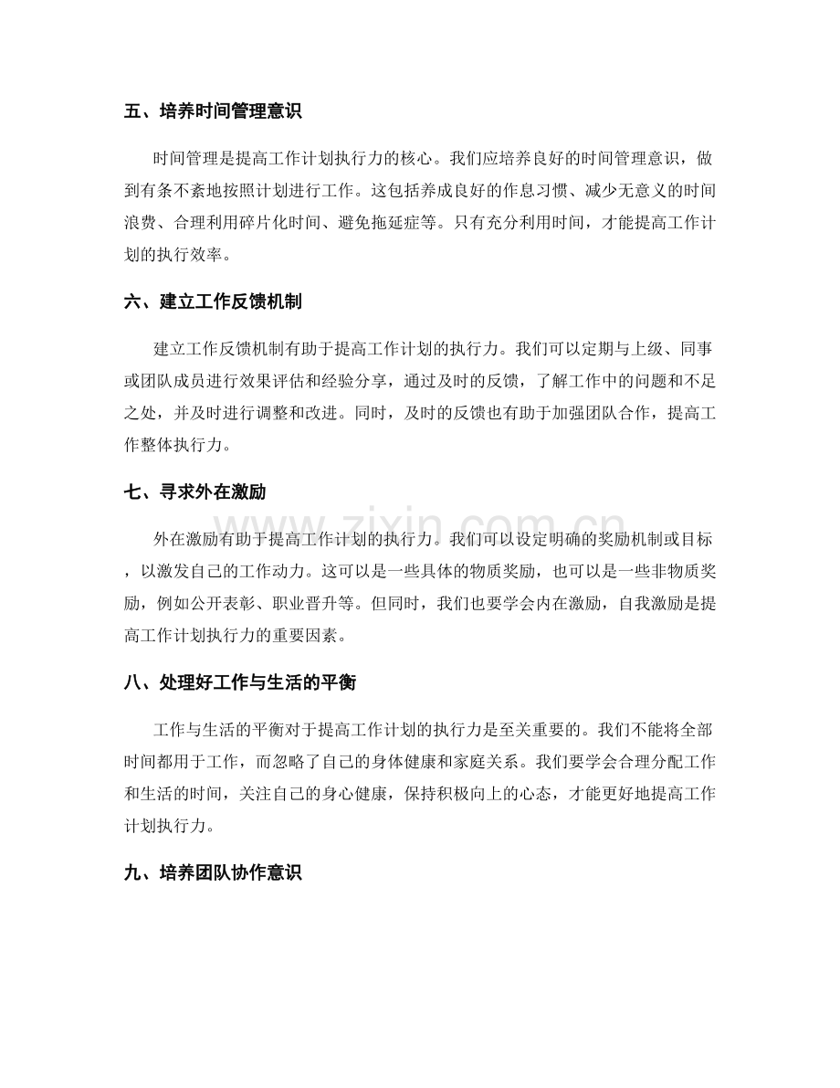 提高工作计划执行力的秘诀与技巧.docx_第2页