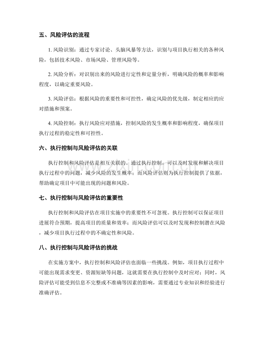 实施方案中的执行控制与风险评估.docx_第2页