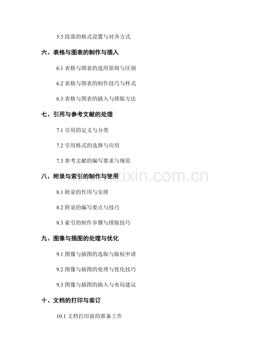 教师手册编写的格式规范与排版技巧.docx_第2页