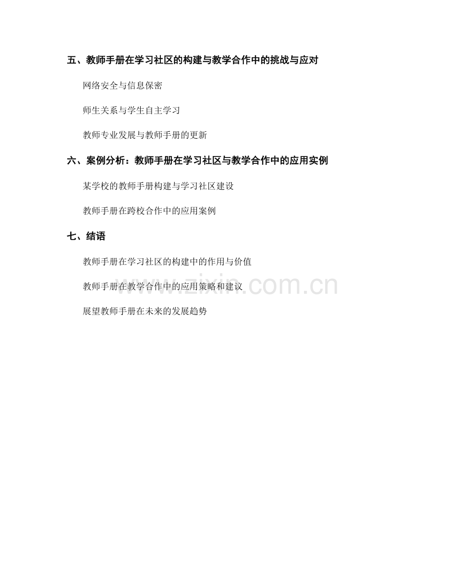 教师手册在学习社区的构建与教学合作中的应用.docx_第2页