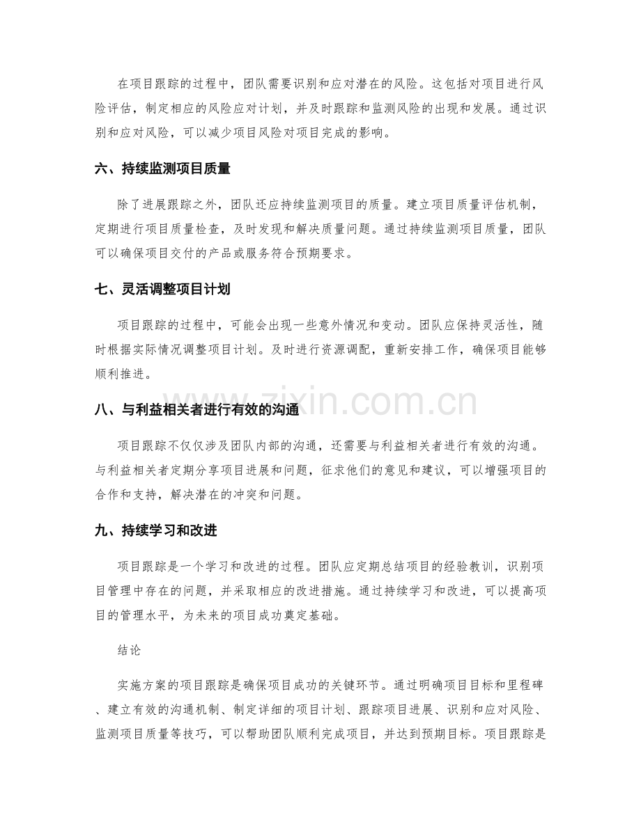 实施方案的项目跟踪技巧.docx_第2页