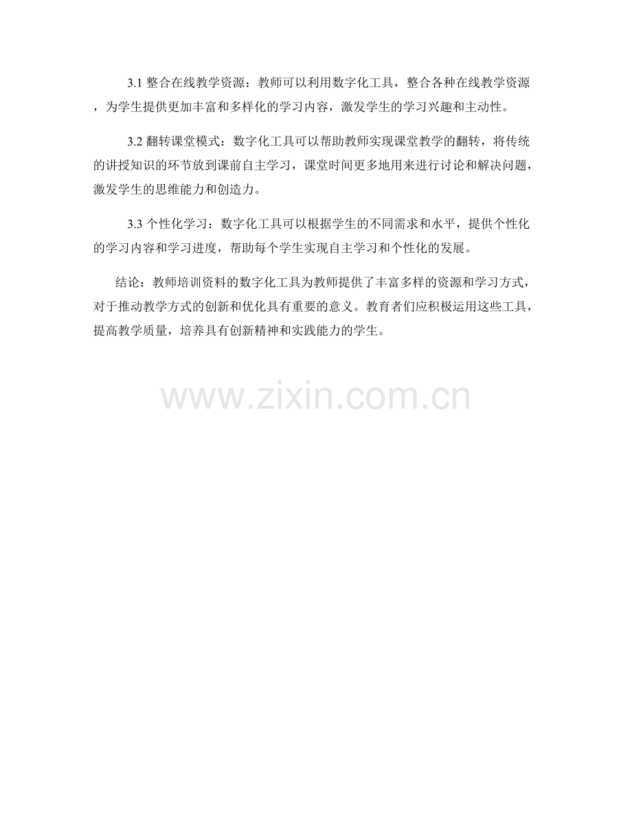 教师培训资料的数字化工具与教学应用.docx_第2页