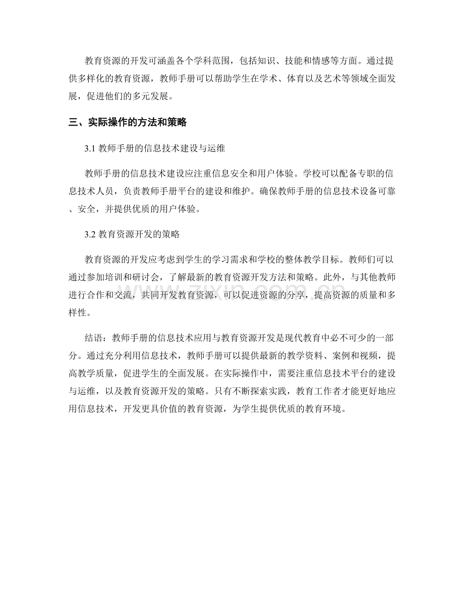 教师手册的信息技术与教育资源开发.docx_第2页