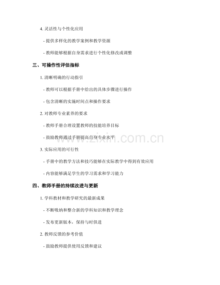 教师手册的实用性与可操作性评估指标.docx_第2页