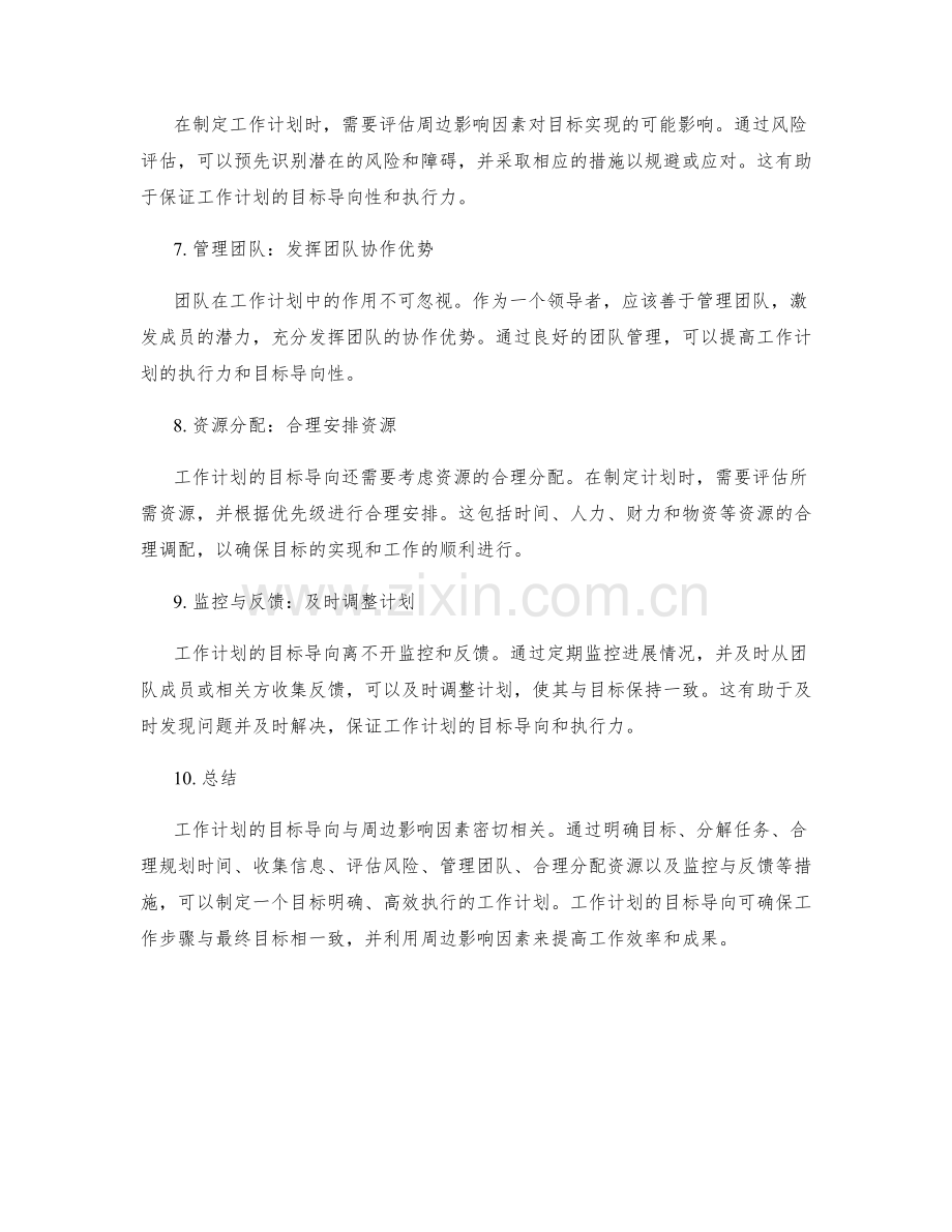 工作计划的目标导向与周边影响.docx_第2页