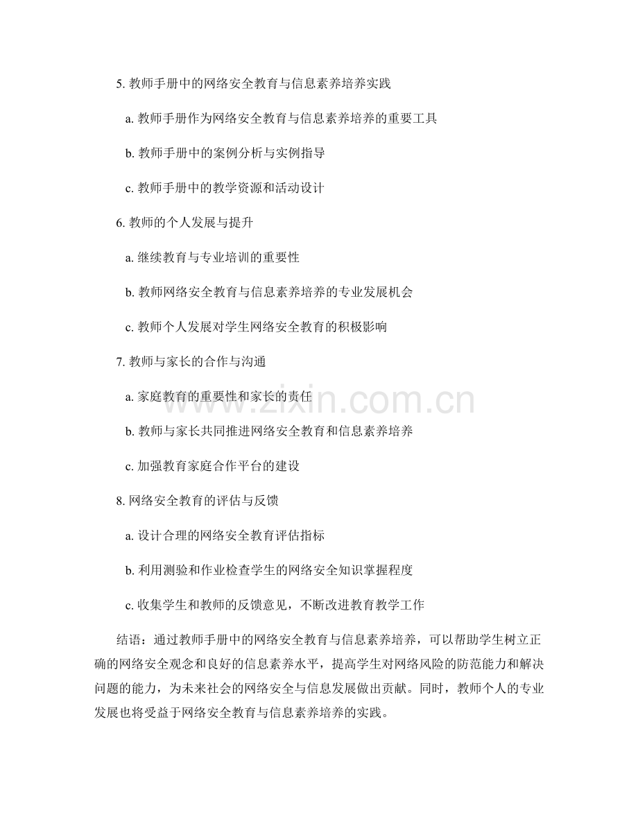 教师手册中的网络安全教育与信息素养培养.docx_第2页