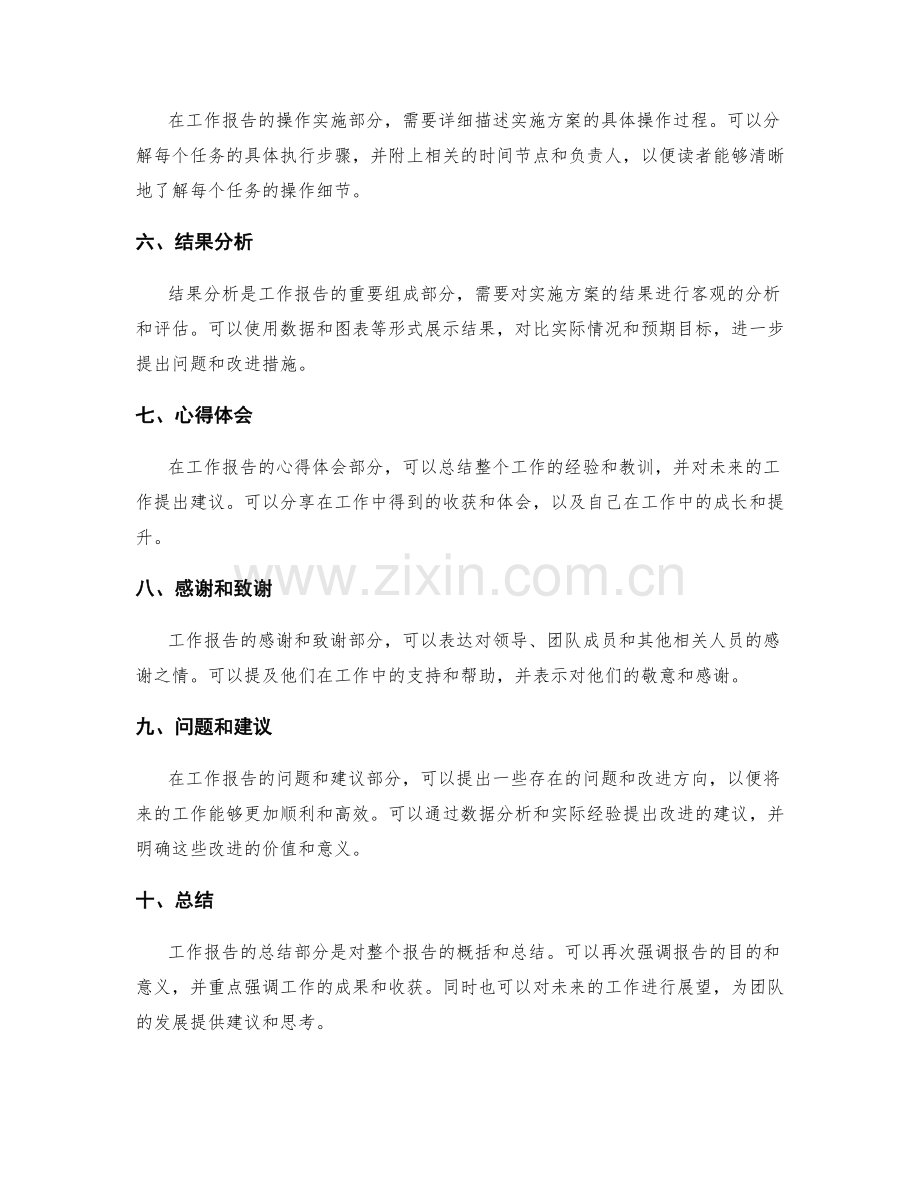 工作报告的结构和语言技巧应用.docx_第2页