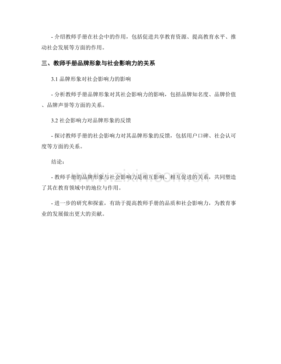 教师手册的品牌形象与社会影响力研究.docx_第2页