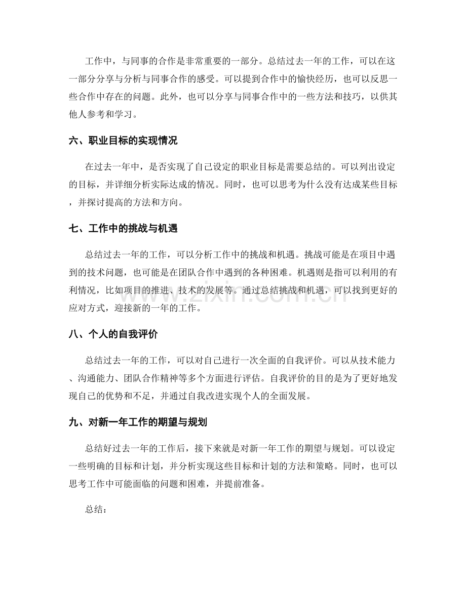 年终总结的重要内容总结与思考点梳理分享与分析结果.docx_第2页