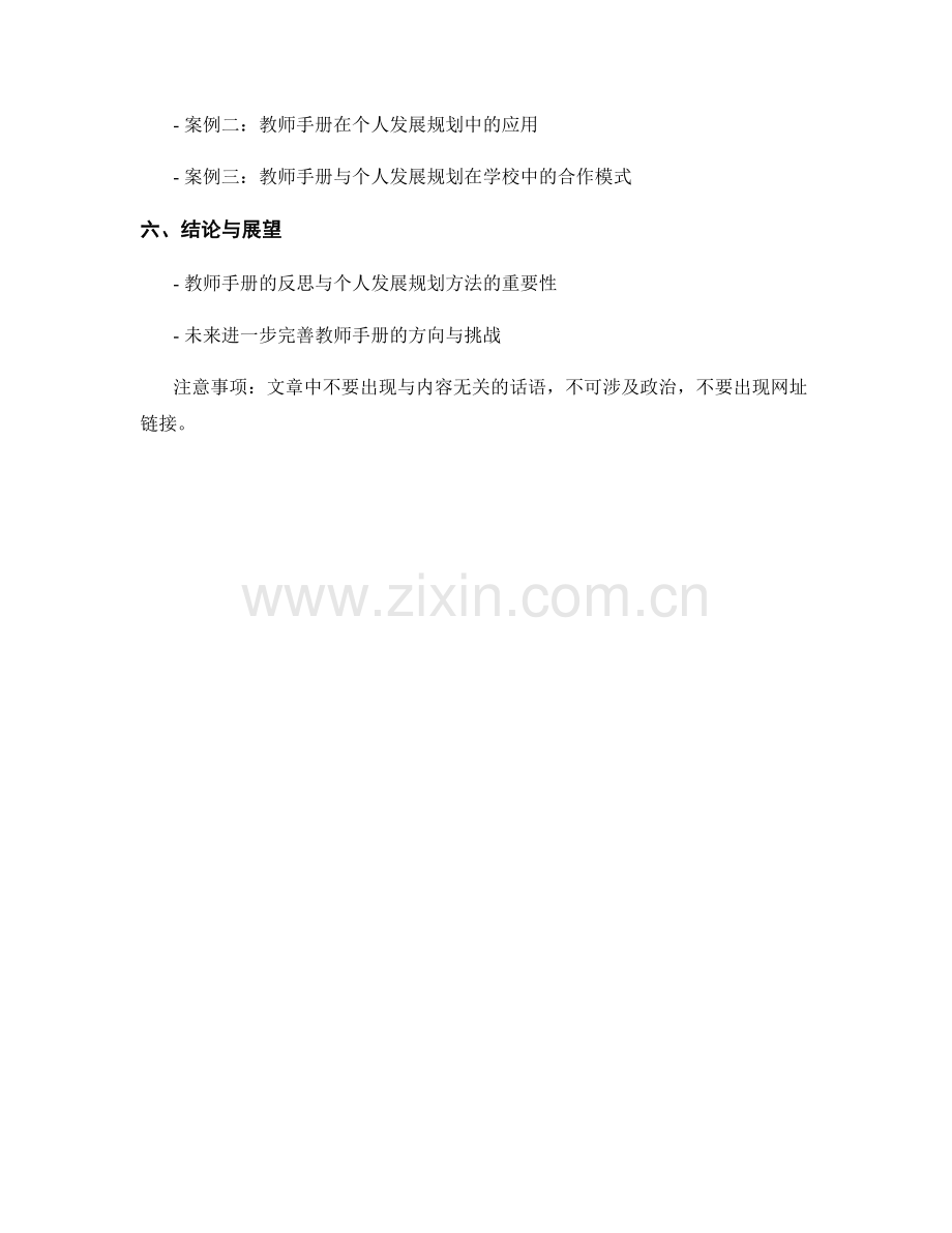 教师手册的反思与个人发展规划方法.docx_第2页